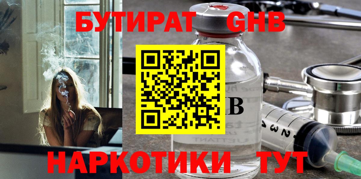 БУТИРАТ  БУТИРАТ вода  Вход с VPN  Дальнереченск 