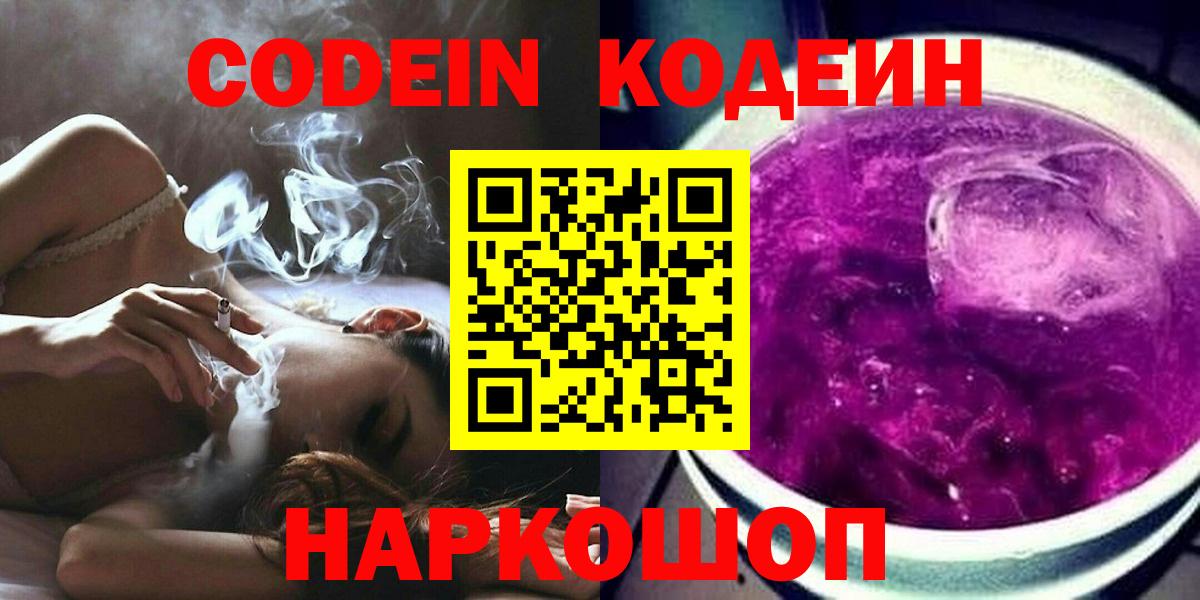 Кодеиновый сироп Lean напиток Lean (лин) Дальнереченск