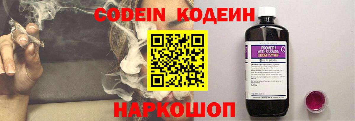 Дальнереченск  Кодеин Purple Drank  Вход с VPN  Кодеин Purple Drank 