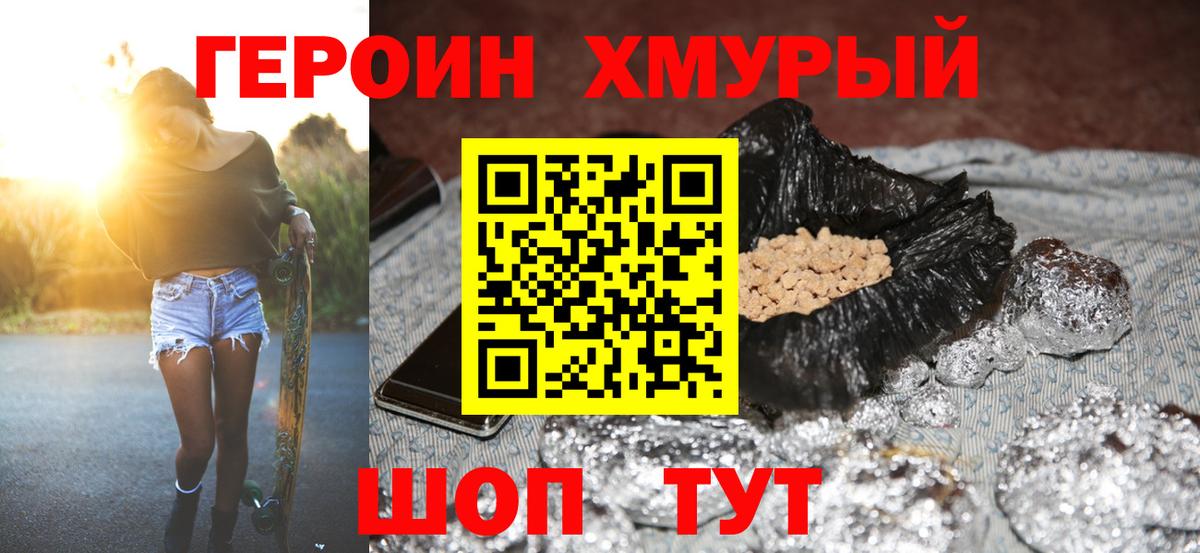 Дальнереченск  ГЕРОИН  Вход с VPN  ГЕРОИН афганец 
