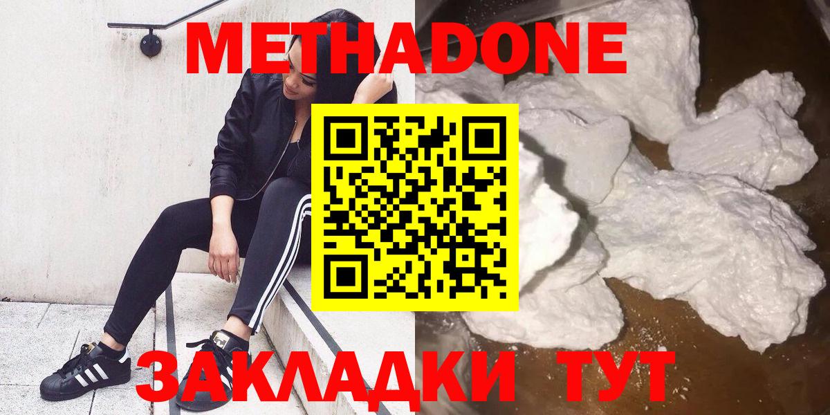 Метадон methadone  МЕТАДОН methadone  Дальнереченск  darknet телеграм  Вход с VPN 