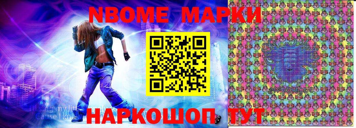 Марки NBOMe 1500мкг  Наркотические марки  Дальнереченск  Вход с VPN 